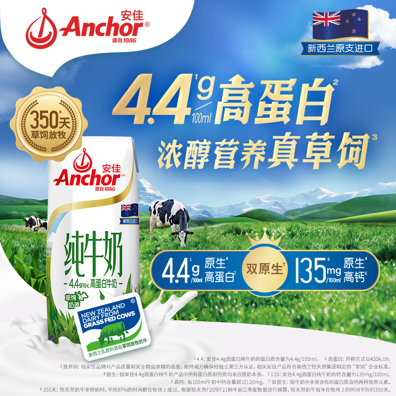 安佳（Anchor）新西兰原装进口 4.4g高蛋白高钙纯牛奶250ml*24盒（新） 实付182.3元(购买2件)