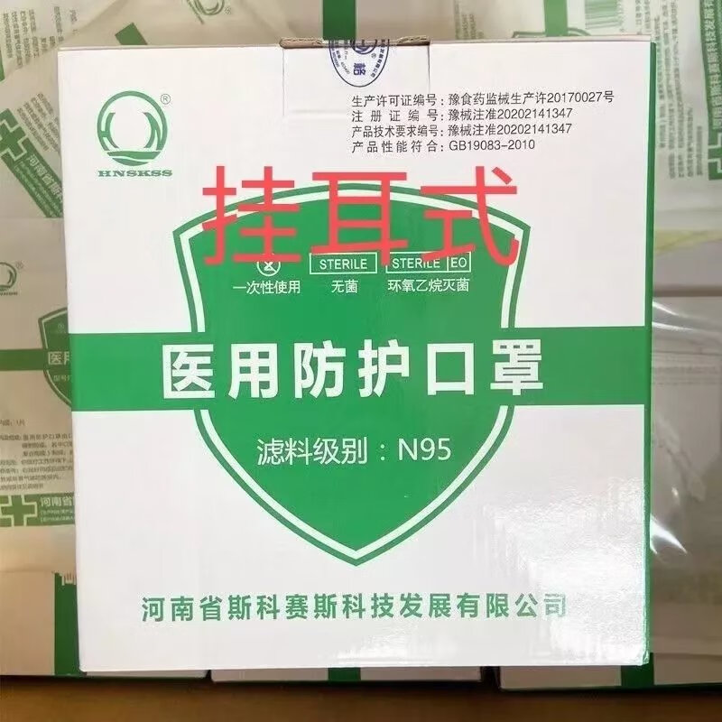 性防护口罩防病毒独立包装 斯科塞斯白色挂耳式n95独立包装一盒80只