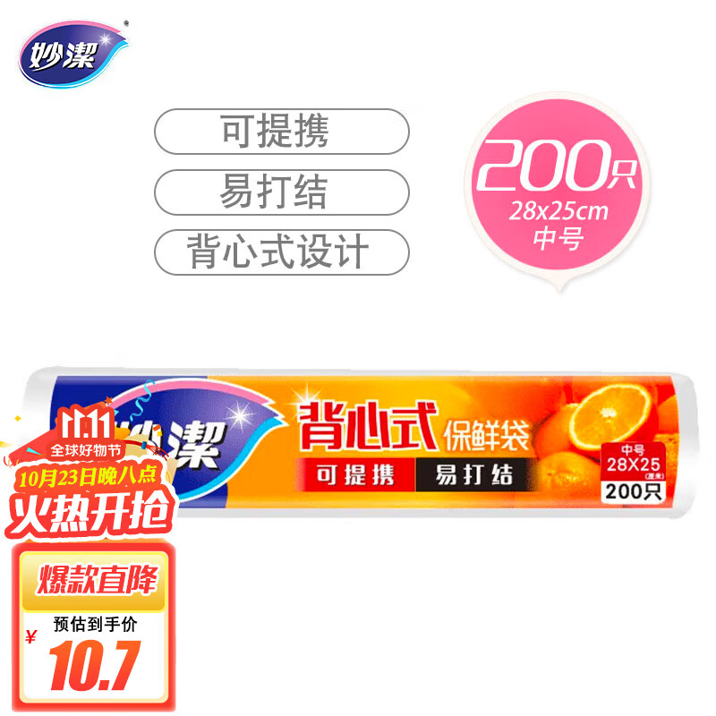 妙洁中号手提背心式保鲜袋200只 背带型塑料食品袋子厨房超市怎么样,好用不?