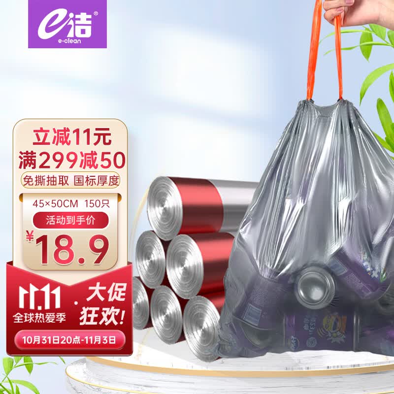 e洁自动收口垃圾袋抽绳加厚家用手提式穿绳免撕盒装 45*50cm*150只高性价比高么？