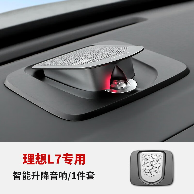 迈期特适用理想l9/l8/l7中置升降音响喇叭改装升级氛围灯无损安装黑