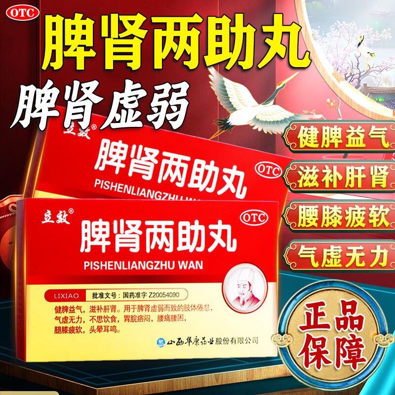 蜜丸药6袋脾肾两虚健脾益气滋补肝肾腰膝酸软无力搭振东制药浓缩丸yx