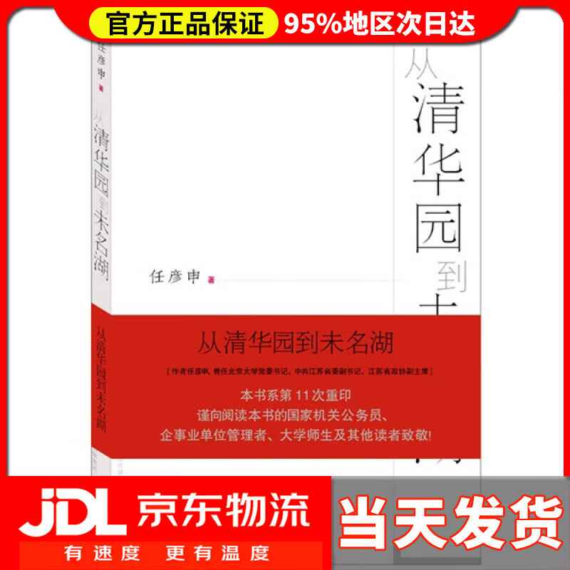 【送货上门】从清华园到未名湖（2017新版）