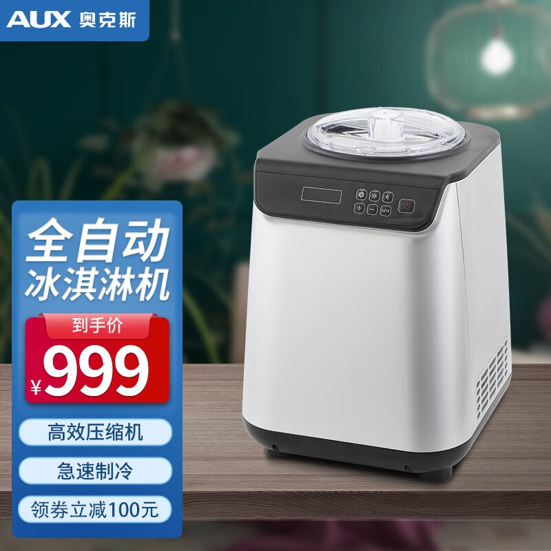 奥克斯(AUX)冰淇淋机 雪糕机小型全自动家用冰激凌 压缩机制冷