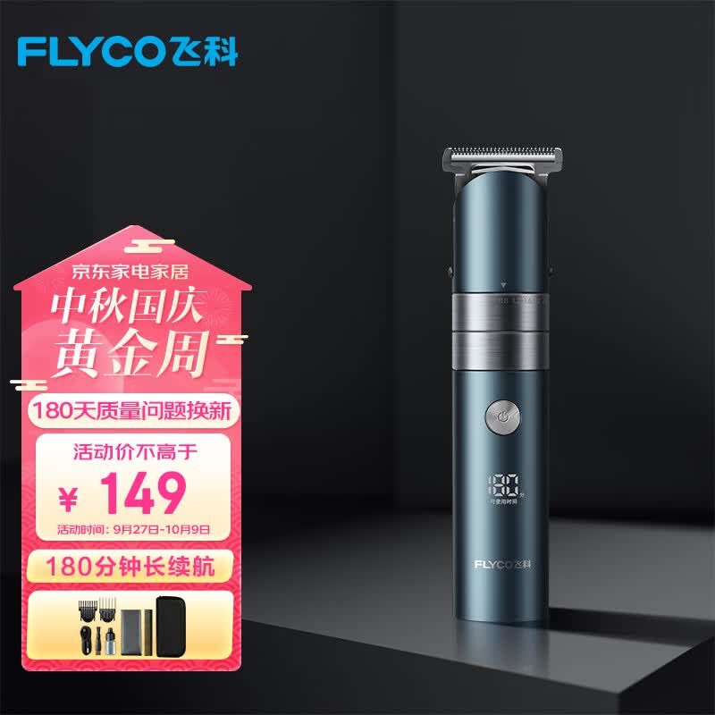 飞科（FLYCO）电动理发器FC5825 家用电推剪专业成人儿童智能理发推子剃头刀剪发器自理发神器 配理发工具全套高性价比高么？