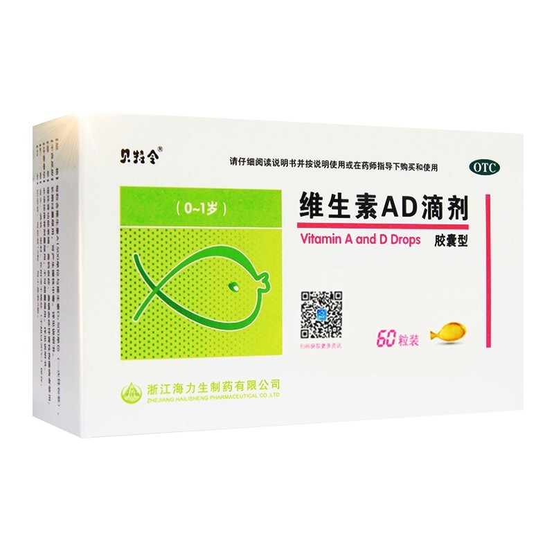 贝特令维生素AD滴剂购买攻略