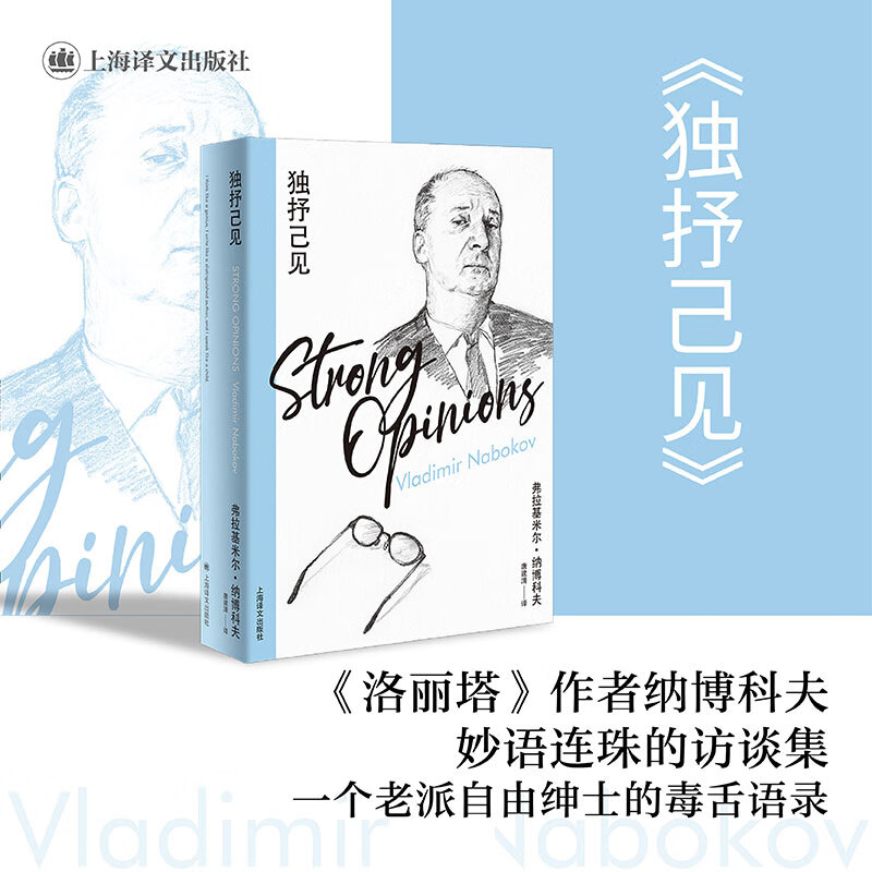 独抒己见纳博科夫精选集IV 美弗拉基米尔