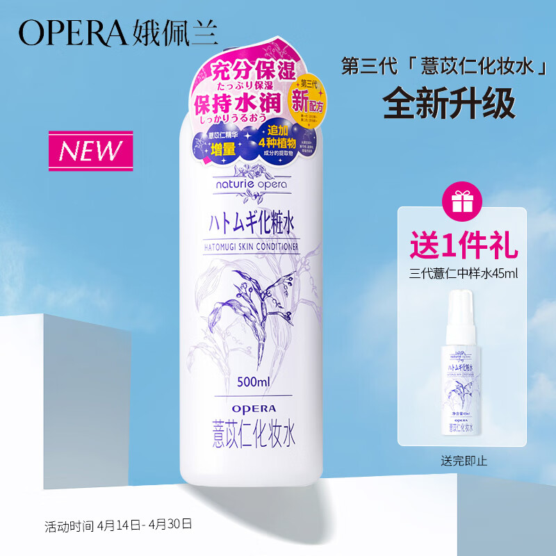 娥佩兰（OPERA）娜之里娥佩兰薏苡仁化妆水500ml（娥佩兰三代薏仁水 日本）