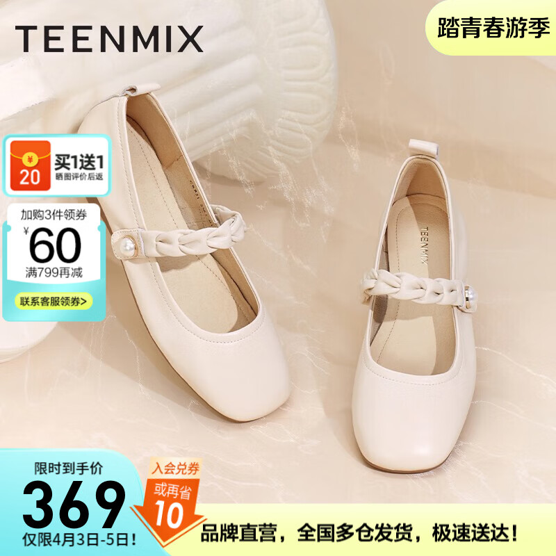 天美意2023春新款商场同款浅口方圆头简约女单鞋CRR31AQ3 米色 38怎么样,好用不?