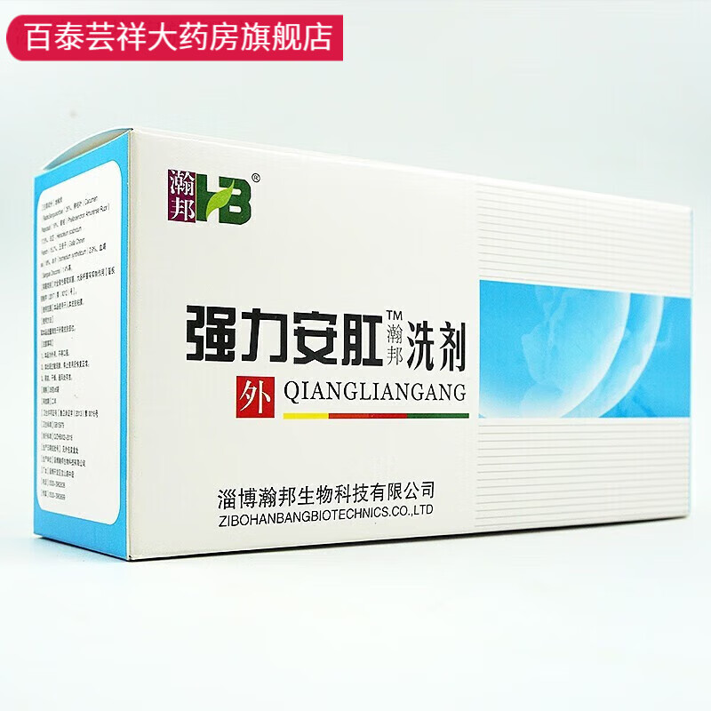 【药房直售】瀚邦强力安肛洗剂26g*6袋坐浴粉x 一盒[试用装]