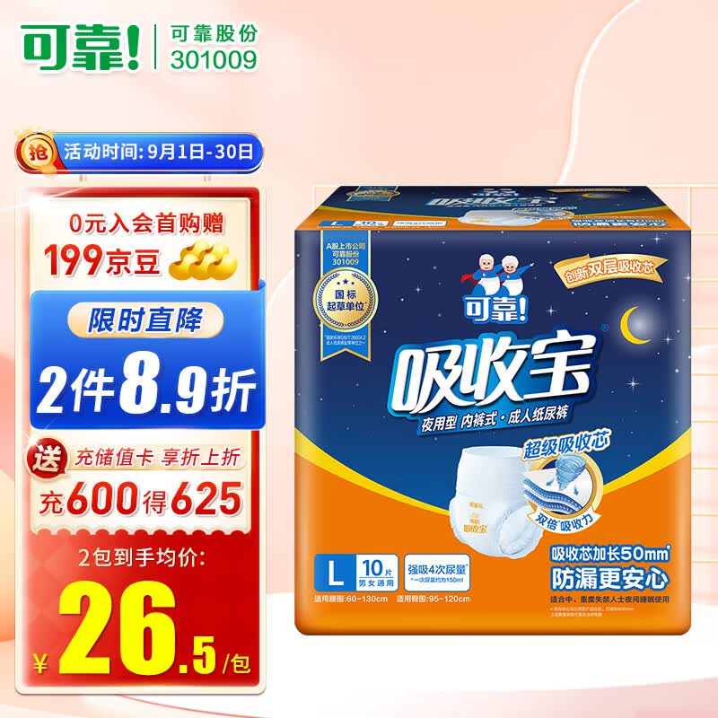 可靠（COCO）吸收宝夜用成人拉拉裤臀围95-120cm L10片纸尿裤老年人尿不湿怎么看?