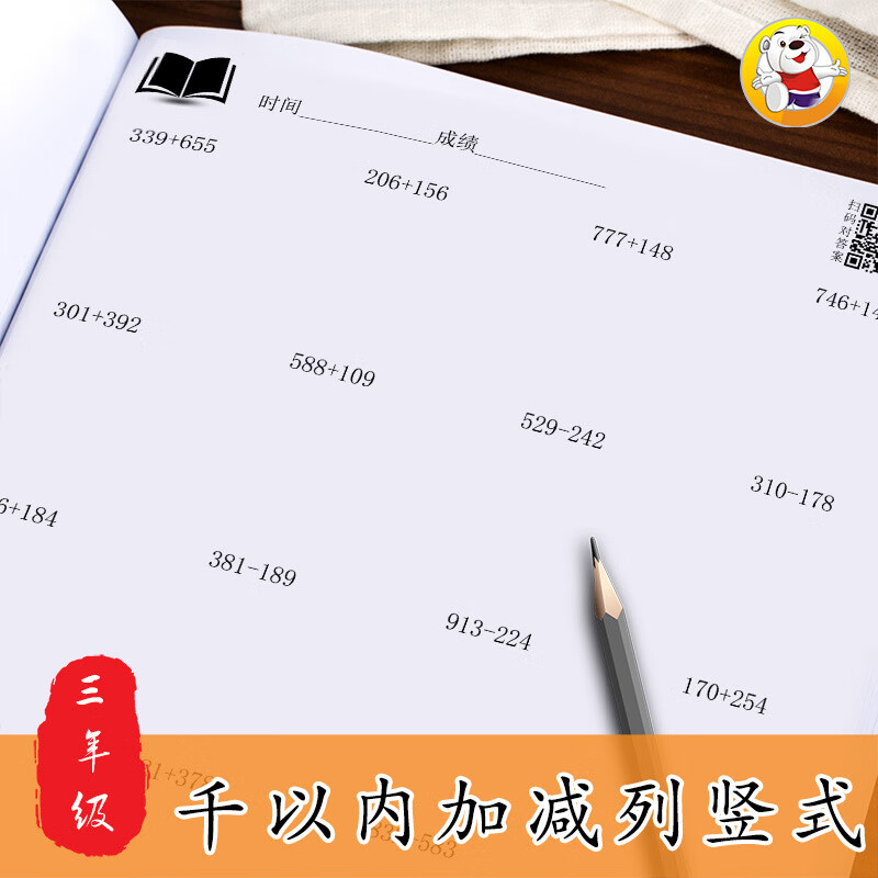 千位数1000万以内混合加减法竖式计算题训练三年级上册数学练习本 千以内加减列竖式80页