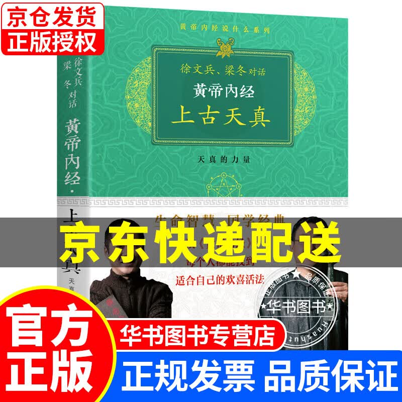 黄帝内经 上古天真（升级版） 上古天真