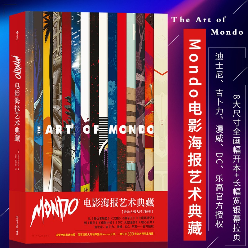 Mondo电影海报艺术典藏画报 高概念海报