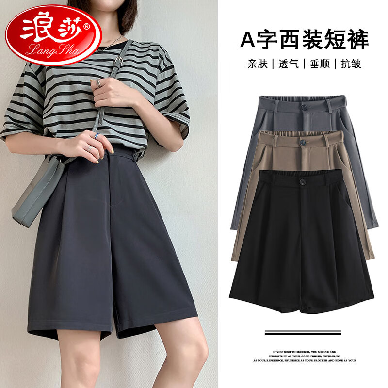 浪莎（LangSha）西装短裤女外穿夏季薄款宽松阔腿五分裤女高腰a字显瘦休闲短裤属于什么档次？