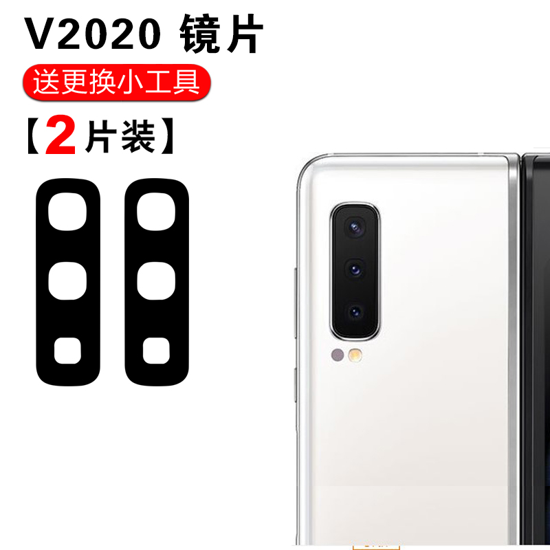 森麦康 三星fold w2020后置摄像头玻璃镜片 f9000照相机镜面 镜头盖
