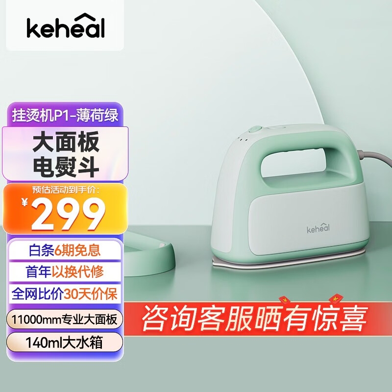 科西（KEHEAL）手持挂烫机家用 蒸汽熨斗旅行 宿舍便携熨衣服烫衣机 小型迷你电熨斗P1 薄荷绿