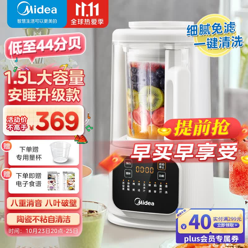 美的(Midea)安睡低音破壁机家用多功能1.5L大容量 轻声搅打八重降噪智能预约定时自清洁榨汁豆浆机辅食料理机 【1.5L升级款 MJ-PB40D53】属于什么档次?