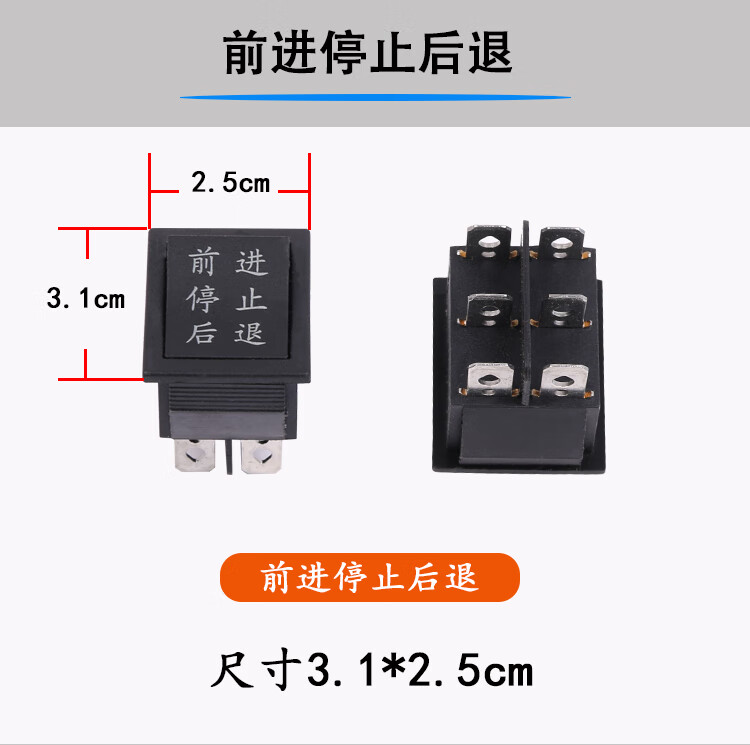 后退停止档位推杆油门玩具车摩托童车配件维修开关 前进停止后退开关