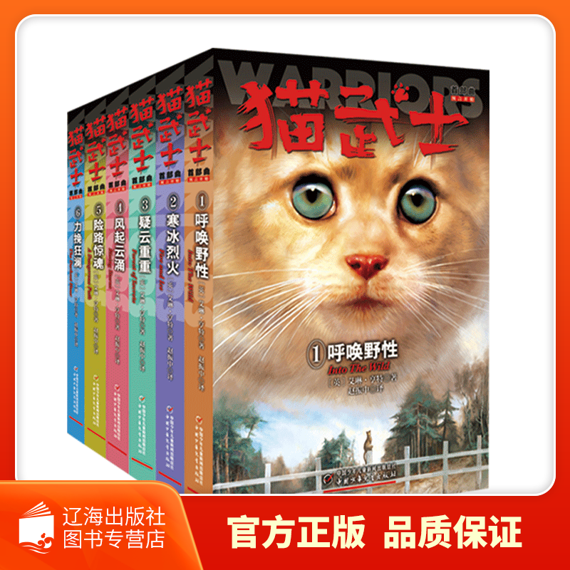 【新华】猫武士首部曲 猫武士一部曲 全套6册