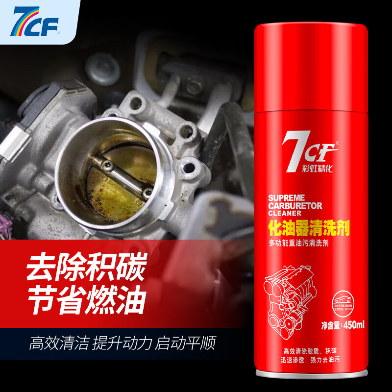 7CF漆师傅化油器清洗剂 车用清洁油污油泥强力化清剂 AC-257 450ml