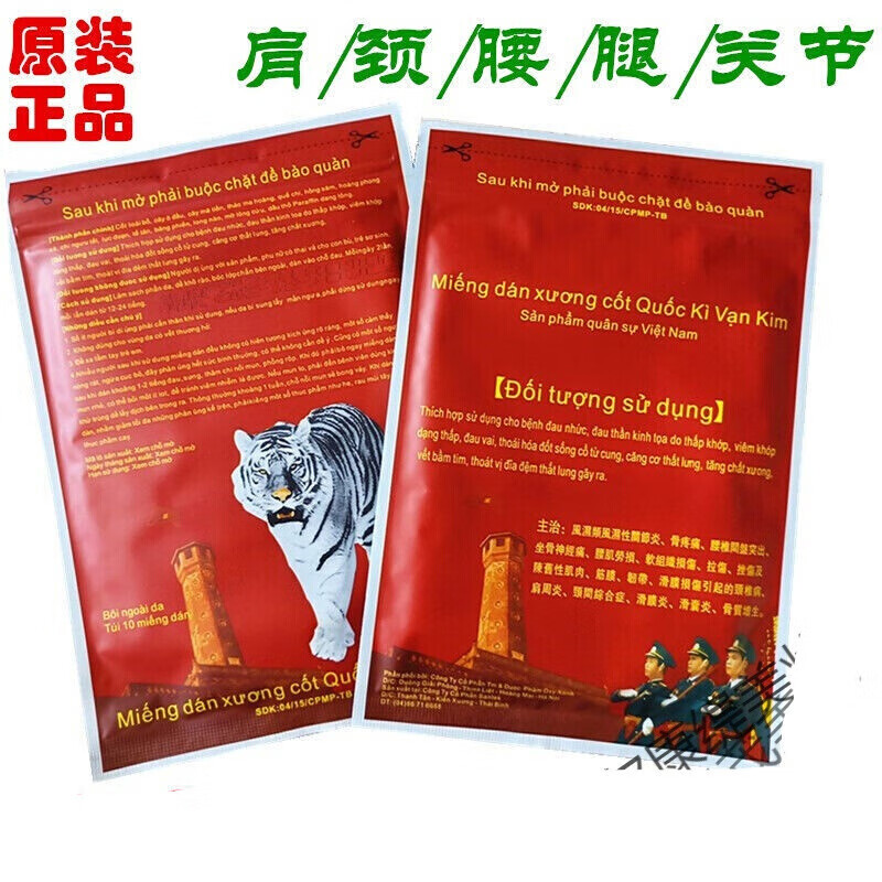 kosl g官方越南万金筋骨贴原装越南老虎军膏贴白虎活洛 款式1越南老虎