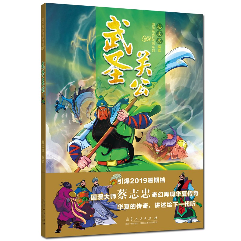 蔡志忠 蔡式漫画故事绘本连环画历史名人三国人物卡通动漫暴走漫画