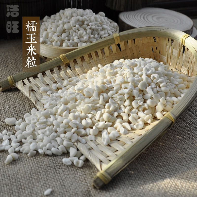 维霆广西忻城珍珠糯玉米玉米粒碎渣碴子白玉米糯米干的煮粥散装 2250g