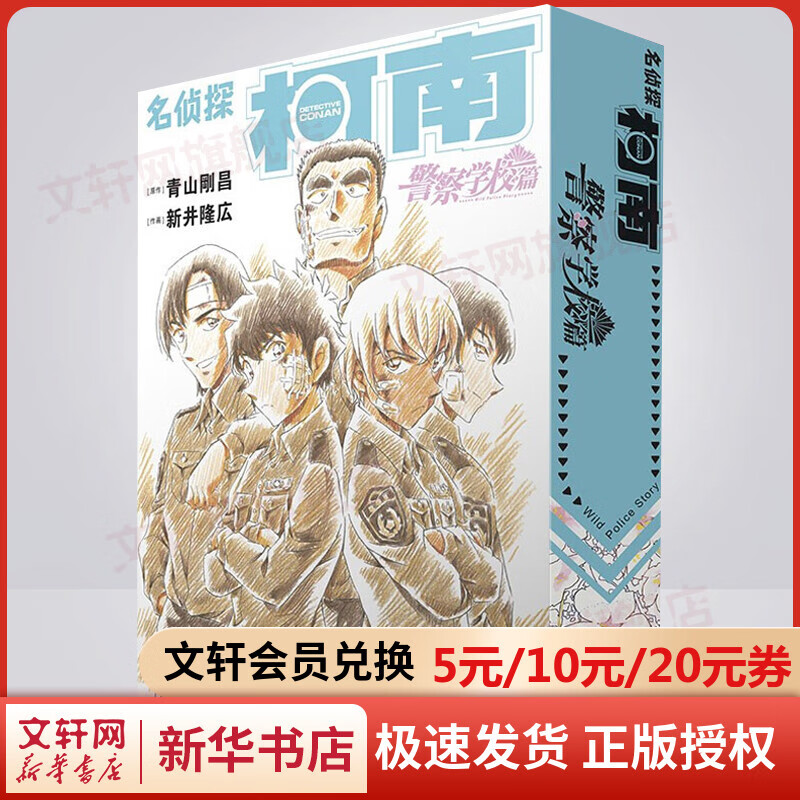 【赠原画卡片+手稿藏书票】名侦探柯南番外