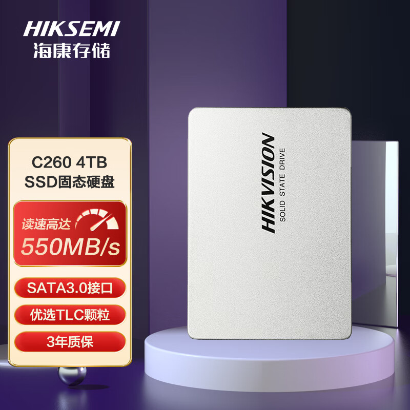 海康威视（HIKVISION）HS-SSD-C260SSD固态硬盘怎么样呢？揭秘质量差不差