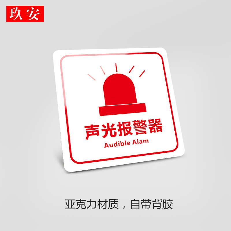 手动报警按钮防声光报警器标识消火栓启泵按钮标识发声发光报警器标识