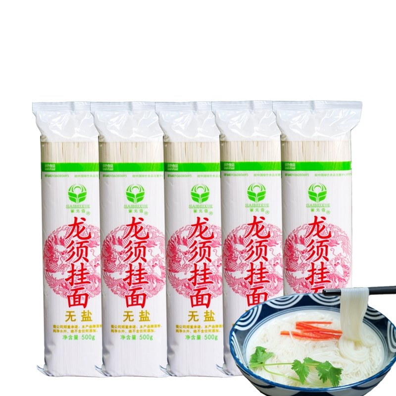 塞北雪无盐挂面 无盐面条 1mm龙须*4包(买8袋送1袋