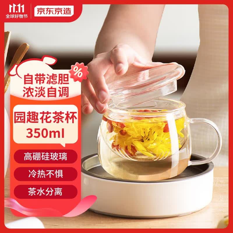 京东京造花茶杯 耐热透明玻璃茶水分离茶盖滤网三件套办公家用水杯350ml怎么样,好用不?