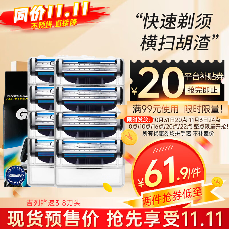 吉列(Gillette)【万人好评】吉列锋速3剃须刀手动刮胡刀片刀架 锋速3 8刀头三层刀片 仅10/每片高性价比高么？