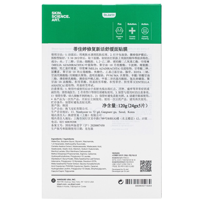 蒂佳婷Dr.Jart+ 新活舒缓cica面膜5片/盒 清爽水润呵护 强韧肌肤