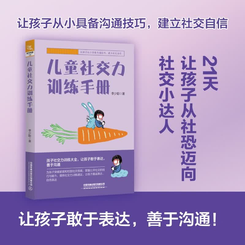 儿童社交力训练手册详情图