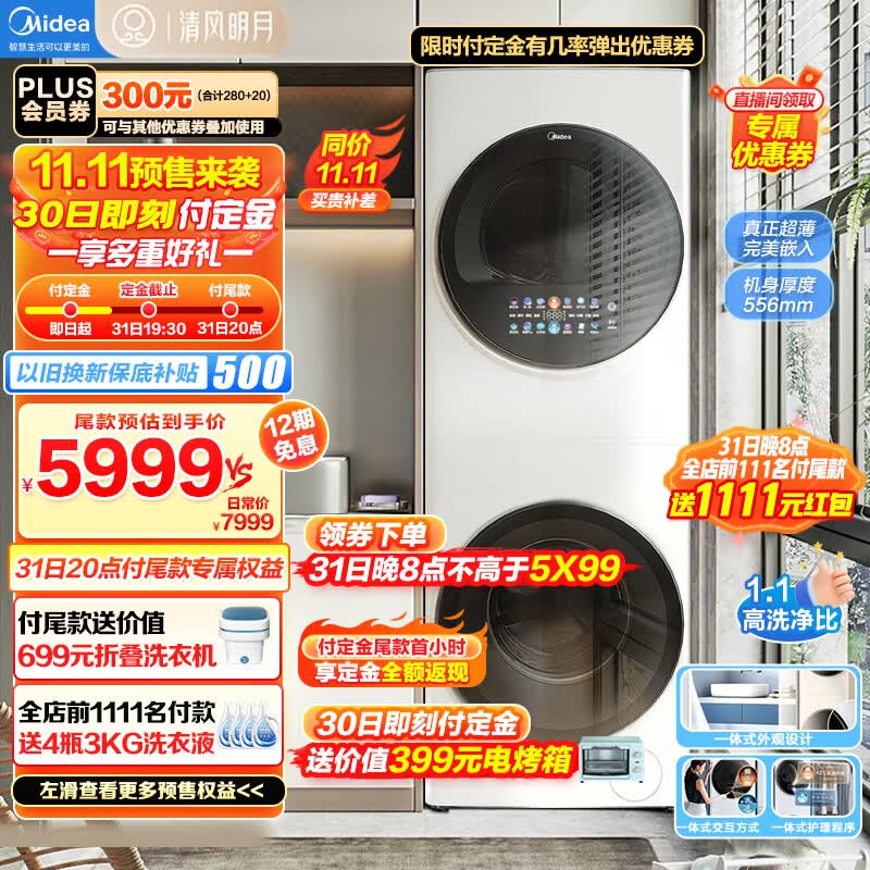 美的（Midea）1.1洗净比清风明月10KG变频滚筒洗衣机全自动热泵烘干机超薄全嵌洗烘套装智能家电 MGH20VE5属于什么档次？