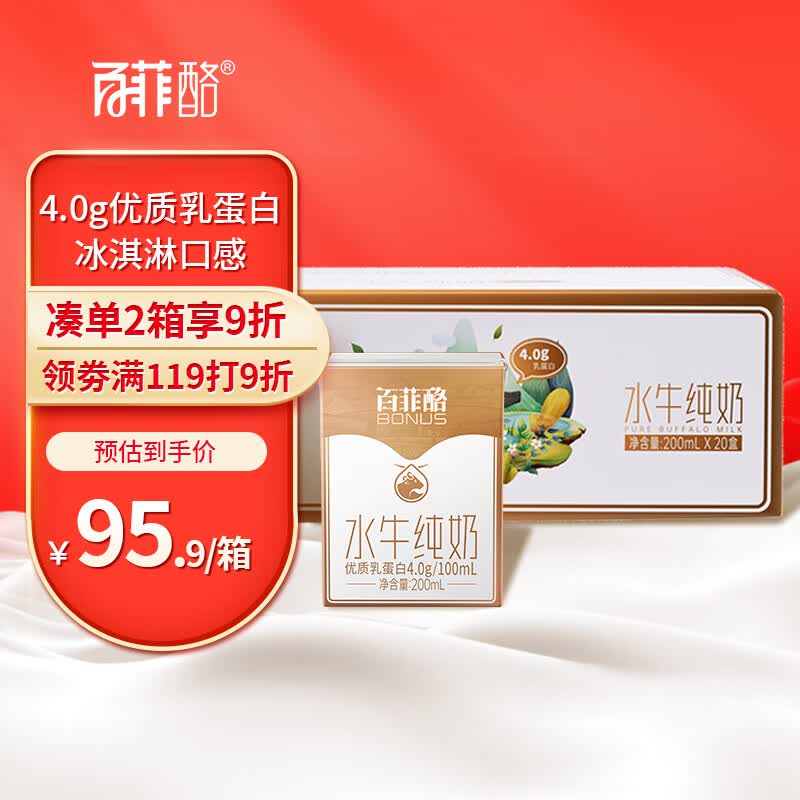 百菲酪水牛纯奶 4.0g优质乳蛋白水牛纯奶 200ml*20盒/箱中秋礼盒装使用感如何?