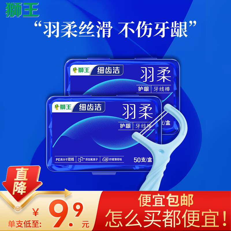狮王（Lion）狮王Lion细齿洁羽柔护龈国产双线清洁牙线棒牙缝清洁便捷家庭装薄 羽柔护龈双线牙线棒50支*2盒