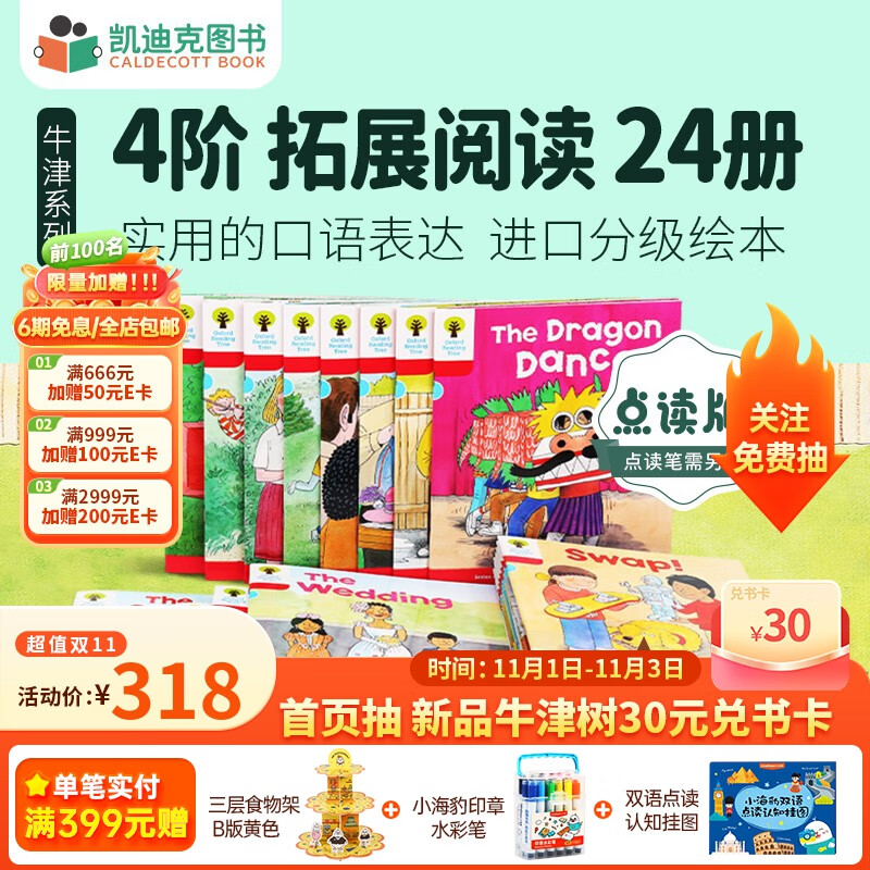 凯迪克图书 点读版牛津阅读树分级阅读 4阶拓展阅读24册英文原版科学阅读体系# 牛津树进口原版绘本属于什么档次？