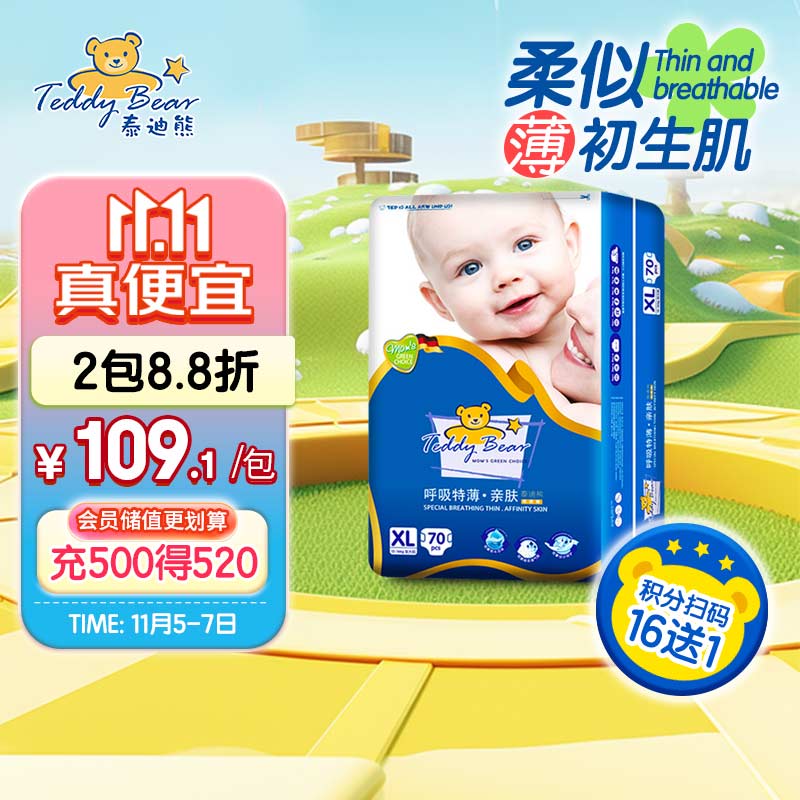泰迪熊Teddy Bear亲肤纸尿裤XL70片(12-17公斤)婴儿尿不湿属于什么档次?