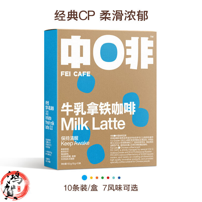 中啡咖啡云南牛乳拿铁鲜奶速溶冻干咖啡 【中啡】牛乳拿铁150g*3盒