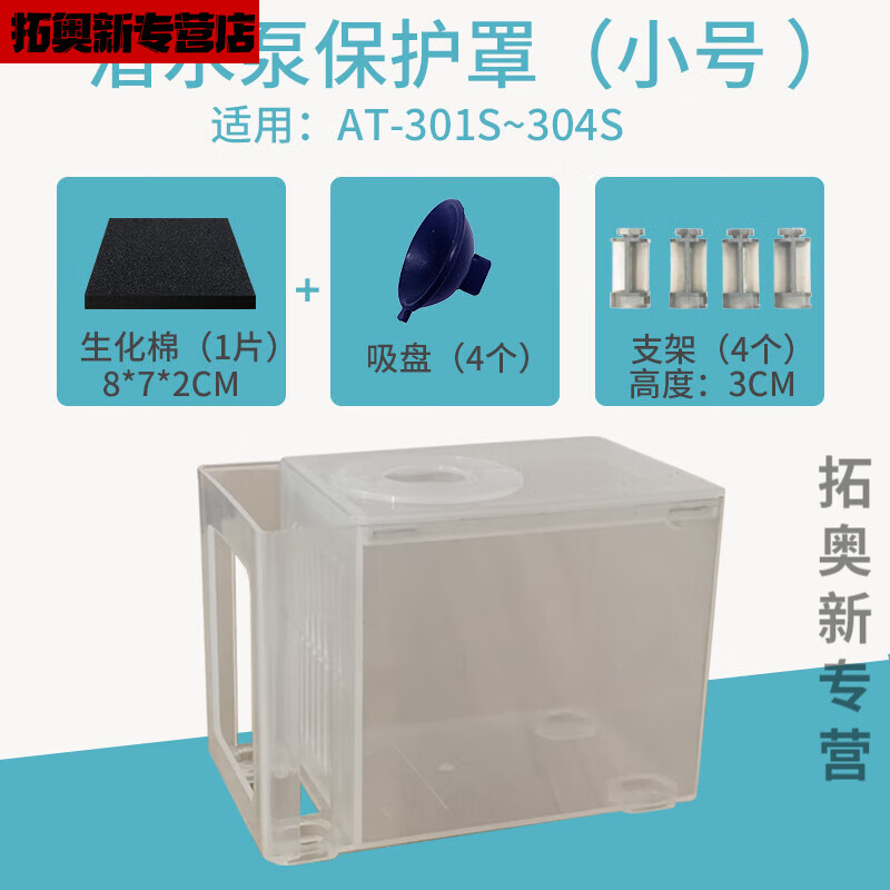 妙普乐水泵吸鱼护罩鱼缸水陆缸上滤盒潜水泵保护仓保护罩防吸鱼吸沙