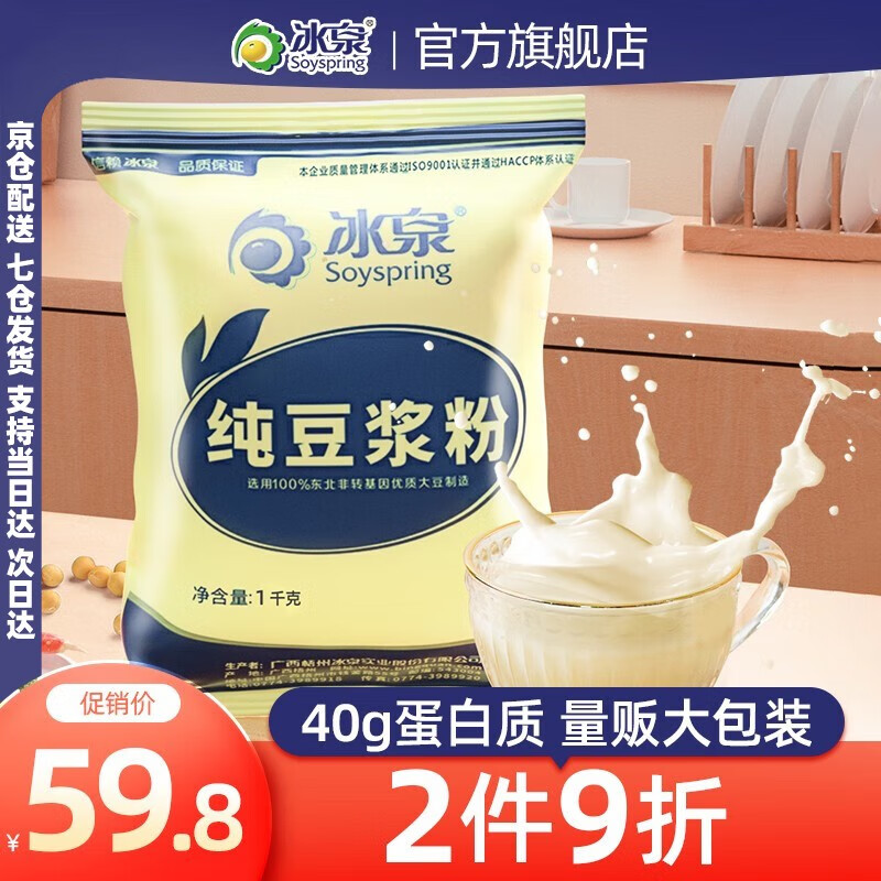 冰泉纯豆浆粉1000g高蛋白豆浆粉孕妇即食健身代餐营养早餐豆浆怎么样,好用不?
