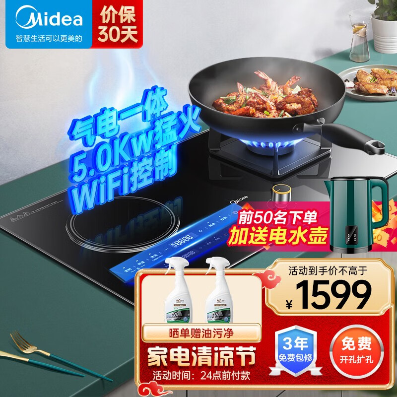 美的(Midea)气电灶家用4.5/5.0kw燃气灶两用灶具 APP控制 电气一体电磁炉定时煤气灶双灶 Q610P 5.0kw气电一体灶(天然气)