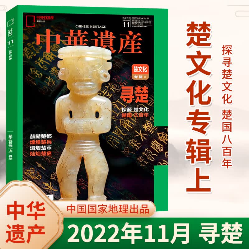 中华遗产杂志2023年增刊台州/1月糖历史 楚文化专辑下 11/10/9/8/7/6/5/4月 中国的建筑2022中华遗产典藏 中国国家地理出品文化历史文物期刊中小学生课外阅读书籍全半年订阅 中华遗产