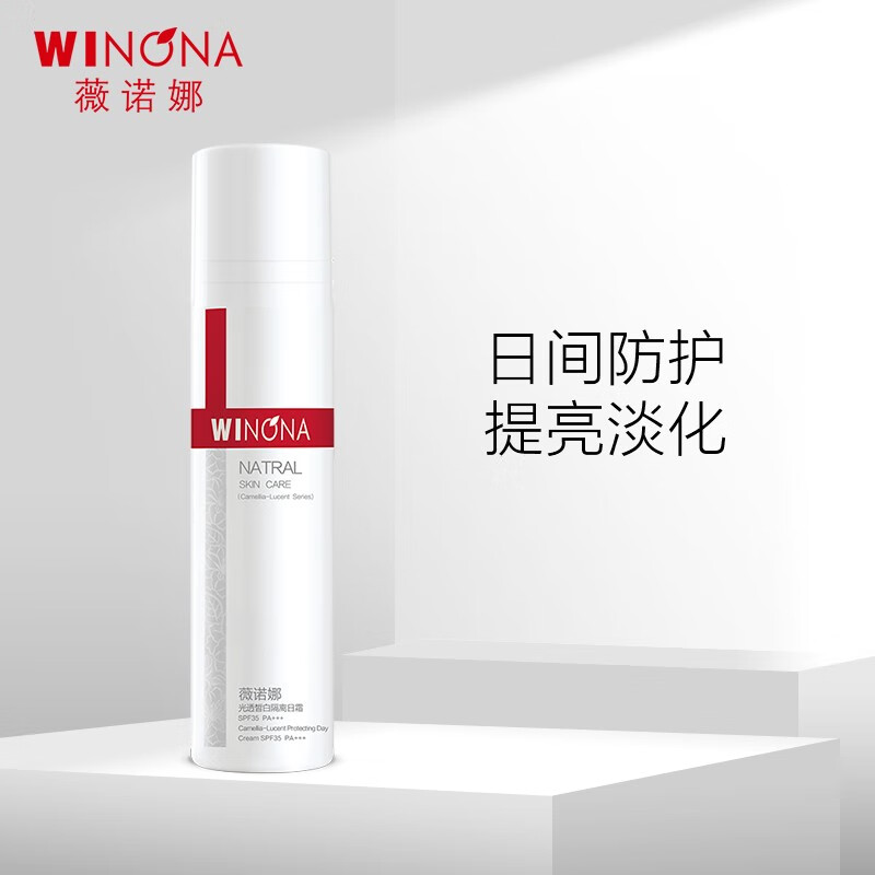 薇诺娜光透晳白隔离日霜50g(美白 提亮肤色 隔离防护)