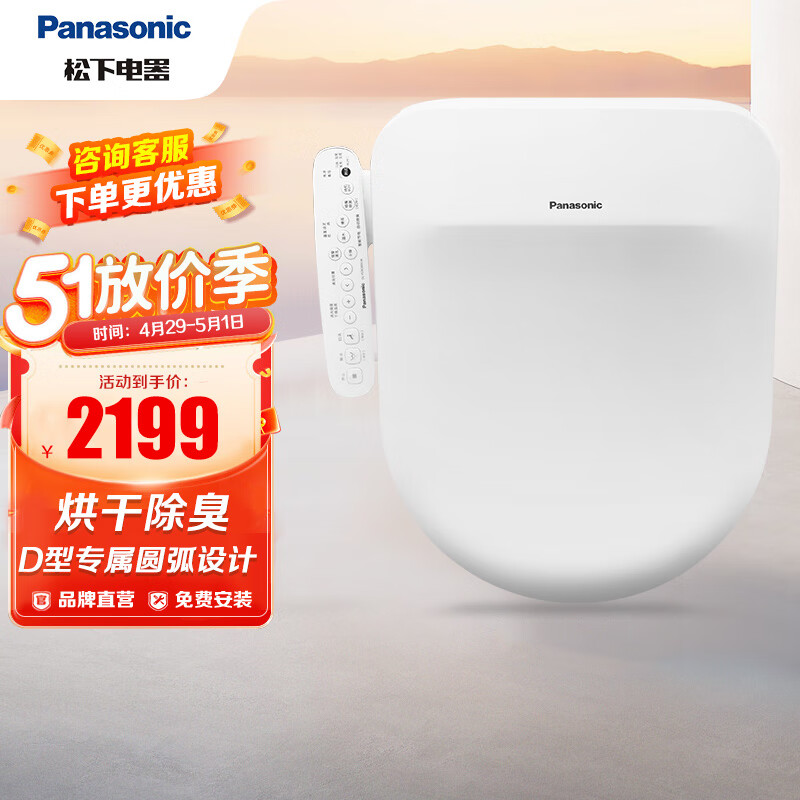 松下（Panasonic） 智能马桶盖 除菌抗菌即热式 日本品牌 洁身器 D型马桶专用 双风速干 P30D
