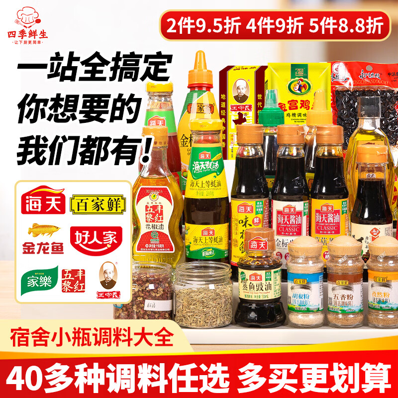 海天调料组合套装宿舍用小瓶迷你厨房炒菜调味料酱油醋调味品生抽蚝油 小瓶陈醋150ml（0添加）