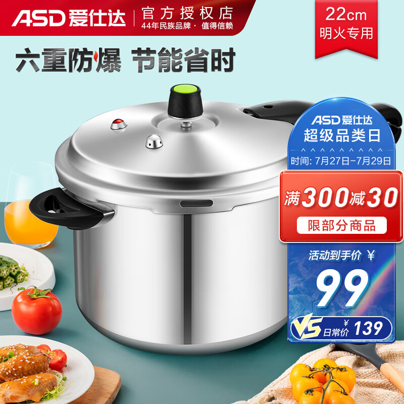 上手解密爱仕达（ASD）YL22S2WG高压锅怎么样好不好，用过的人才知道的